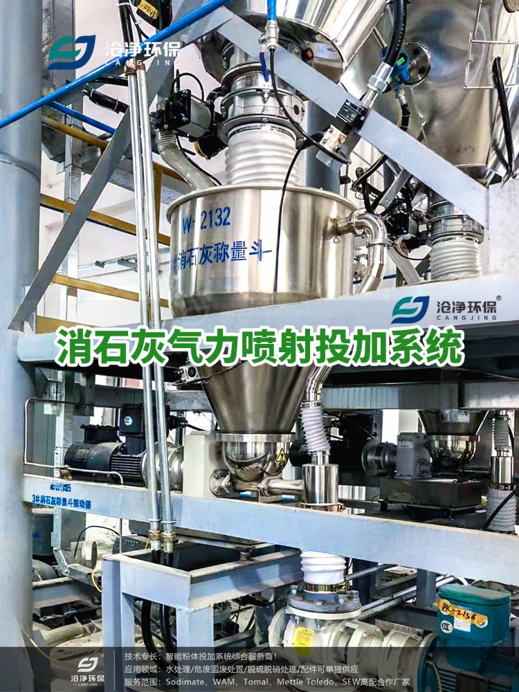 消石灰投加系统-称重料斗