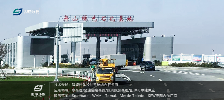 消石灰投加系统-百能科技舟山石化