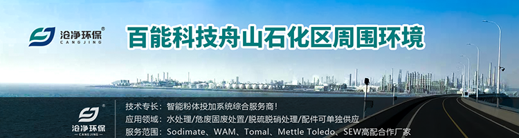 消石灰投加系统-百能科技舟山石化周围环境