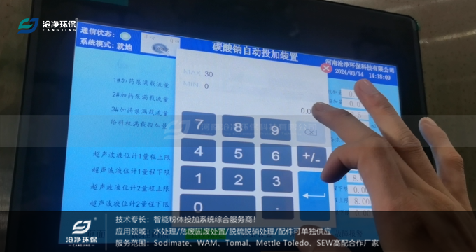 全自动纯碱投加装置-自动控制面板