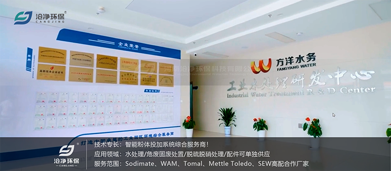 全自动纯碱投加装置-厂区