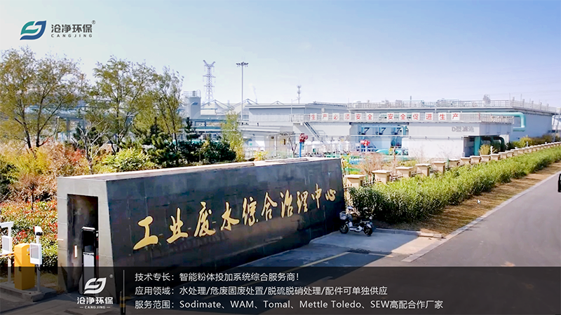 全自动纯碱投加装置-厂区