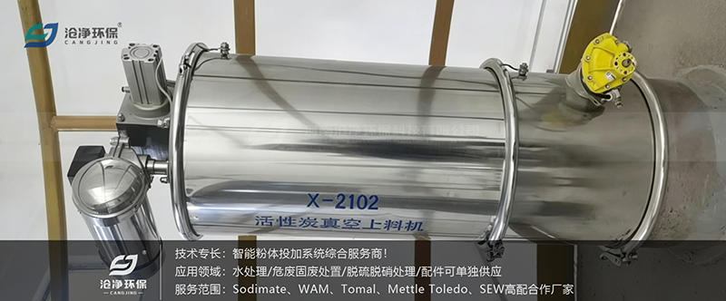 粉末活性炭投加装置-真空上料机