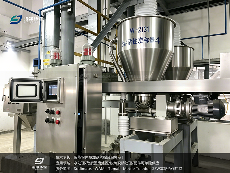 粉末活性炭投加装置-称重模块
