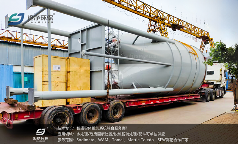 80m³石灰投加装置-运输发货.png 80m³石灰投加装置-运输发货.png