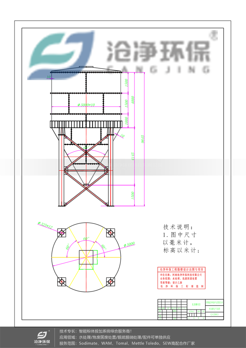 北圣雅新能源出口项目-95立方储料仓-设计图.png