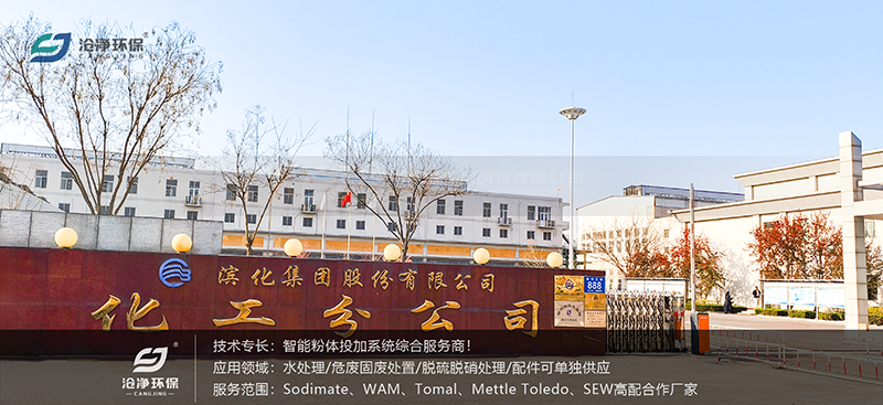 滨化集团-分公司.png 滨化集团-分公司.png