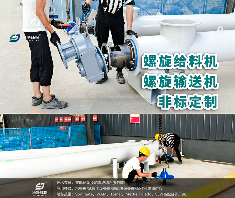 滨化集团滨州项目定制螺旋给料机+输送机制造现场1.png 滨化集团滨州项目定制螺旋给料机+输送机制造现场1.png