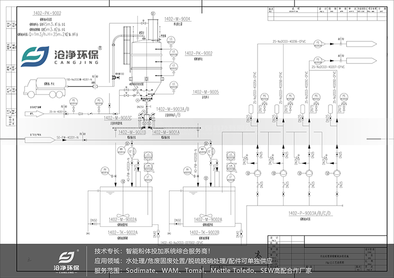 碳酸钠投加装置-设计图纸.png