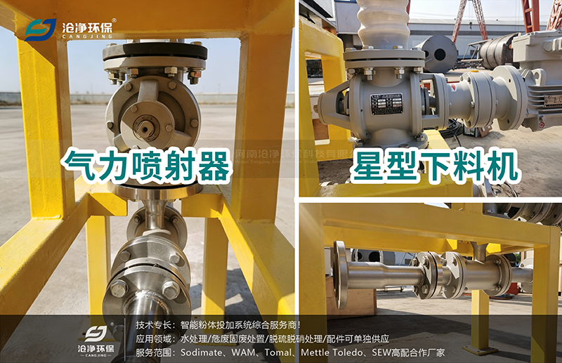 星型给料机+喷射器2.png