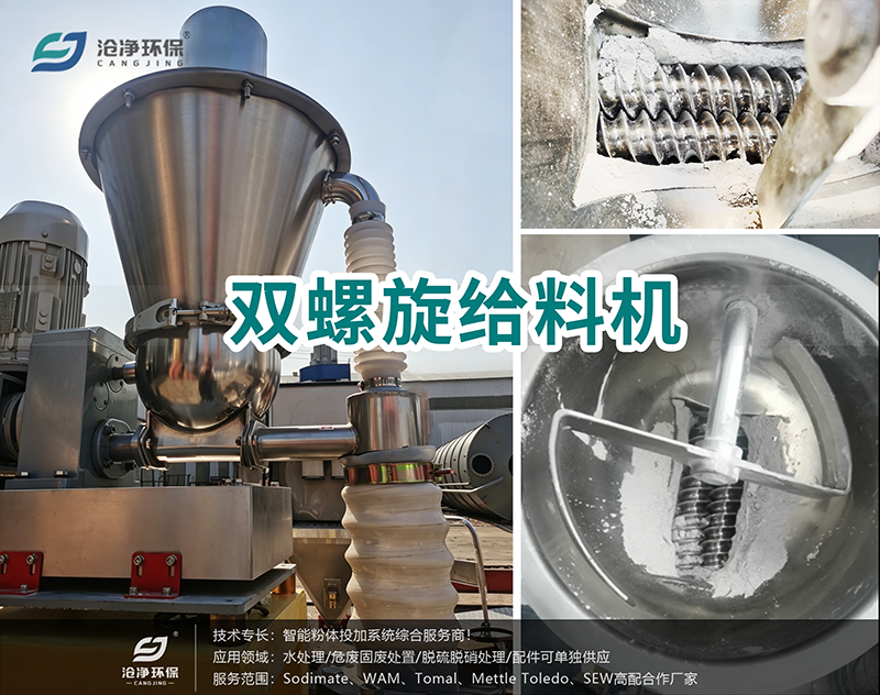 双螺旋给料机.png