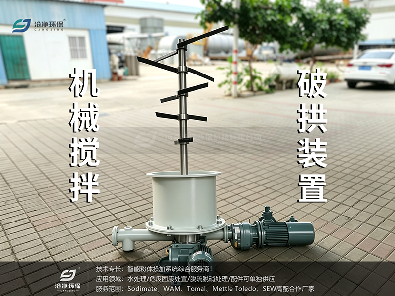 料仓锥体部分：机械搅拌破拱