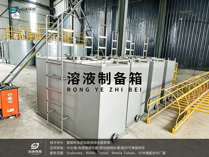 活性炭投加-溶液制备箱.png