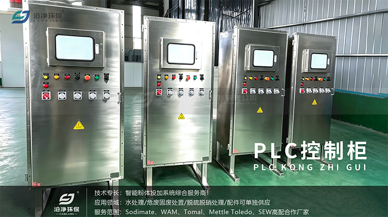 活性炭投加系统－PLC控制柜.png