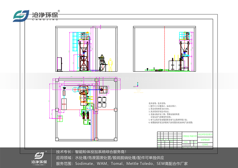 活性炭投加系统布置图@0.25x.png