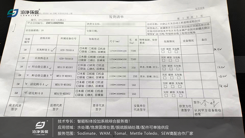 消石灰投加系统-发货单.png