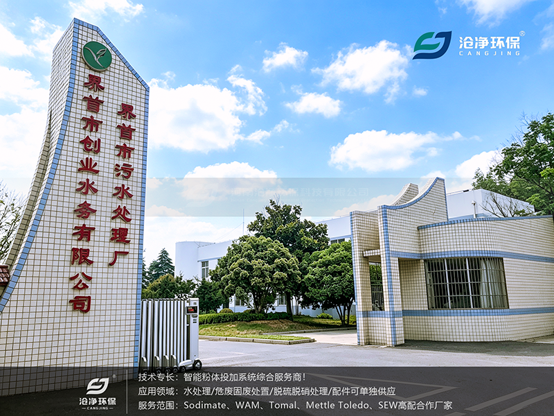 活性炭投加系统-厂区.png