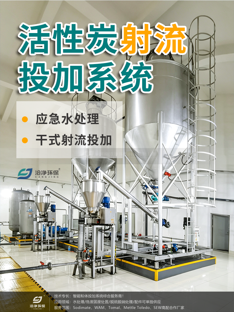 沈北水厂活性炭射流投加系统-竖版１.png