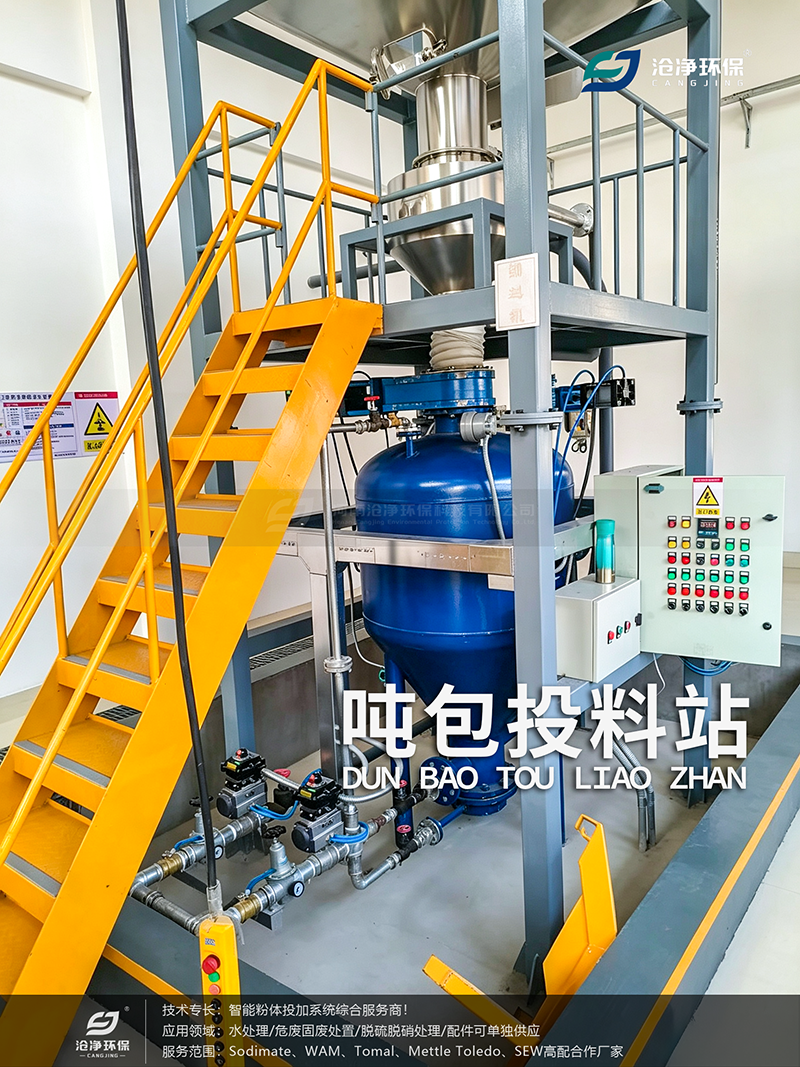 活性炭投加系统-吨包投料站.png