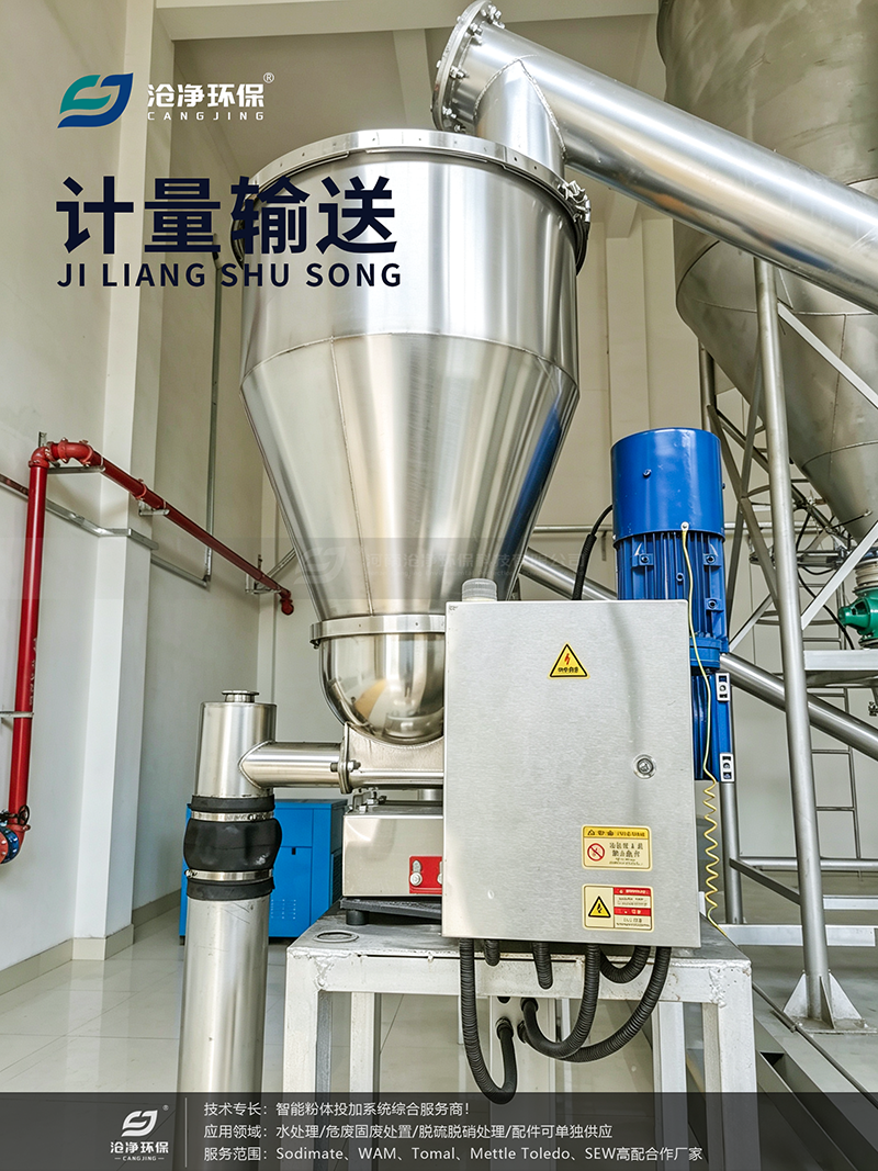 活性炭投加系统-计量投加.png