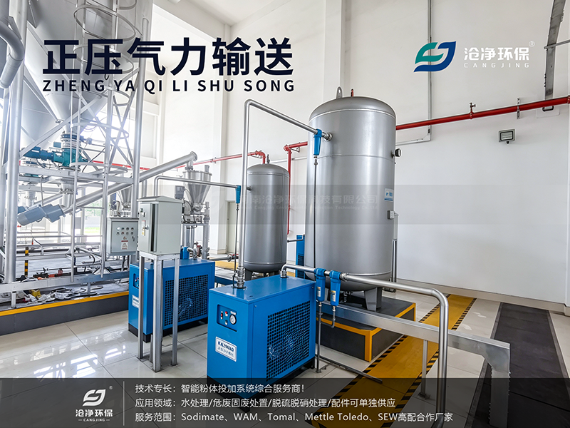 活性炭投加系统-气力单元.png