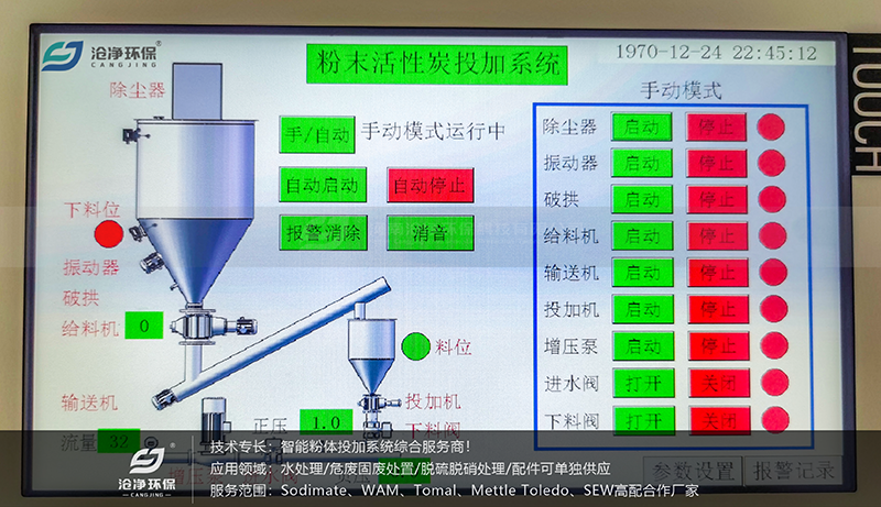 活性炭投加系统-PLC控制.png