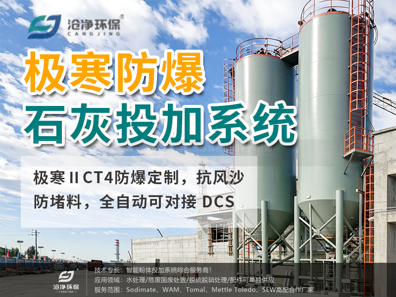 内蒙协鑫-石灰投加系统1.png