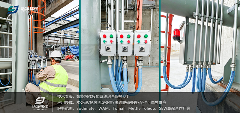 消石灰投加系统-气动阀门就地控制站.png