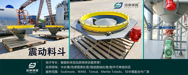 消石灰投加系统-震动料斗.png