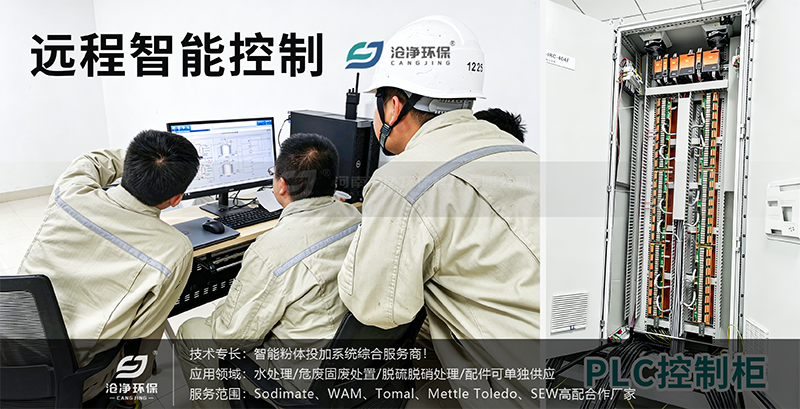 消石灰投加系统-远程智能控制1.png