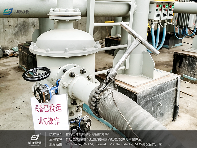 消石灰投加系统-现场1.png
