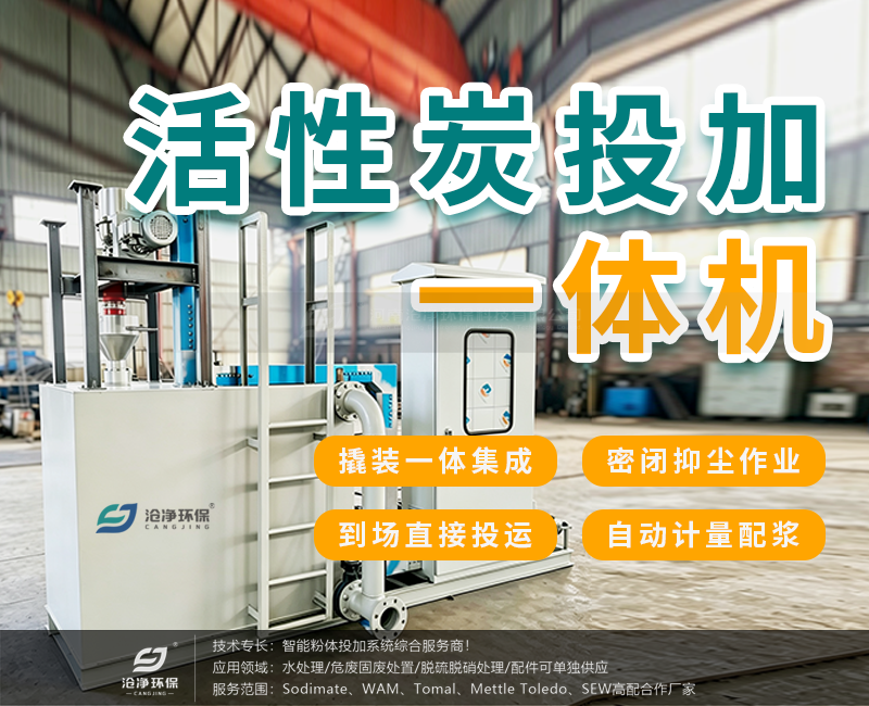 活性炭投加一体机.png