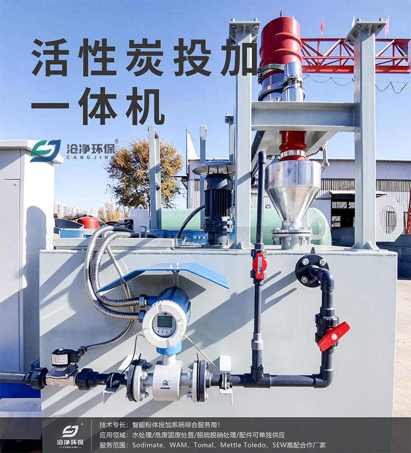 活性炭投加一体机2.png
