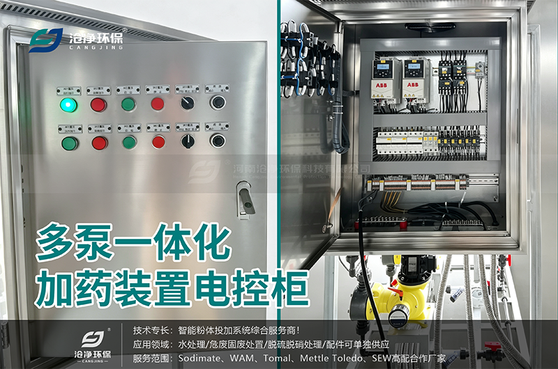 加药装置控制柜.png
