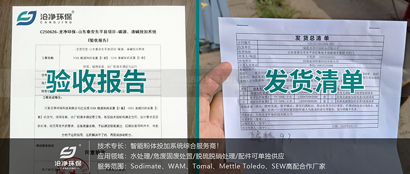 加药装置发货验收单.png