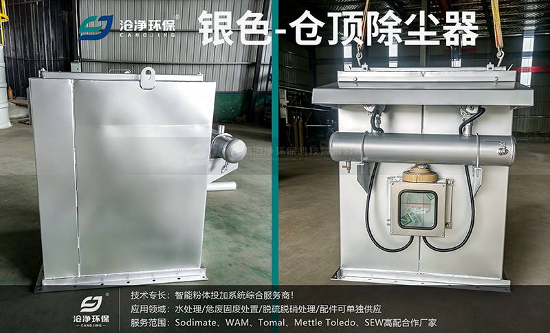 料仓-仓顶除尘器.png