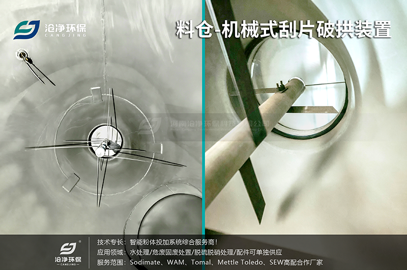 料仓-机械式刮片破拱装置.png