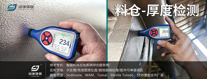 料仓-尺寸监测3.png