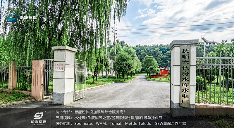 沈阳抚顺水电厂厂区2.png