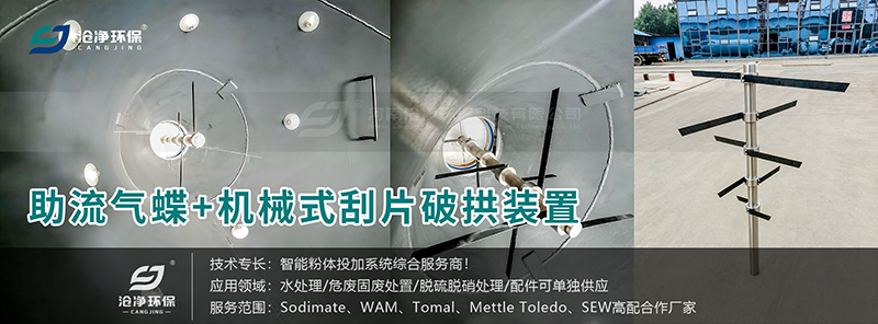 活性炭投加系统-破拱装置 (1).png