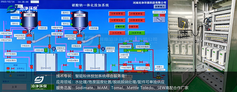 纯碱投加系统-自动控制.png
