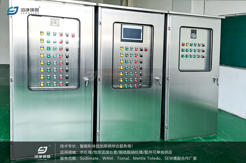 粉煤灰投加系统-PLC控制柜.png