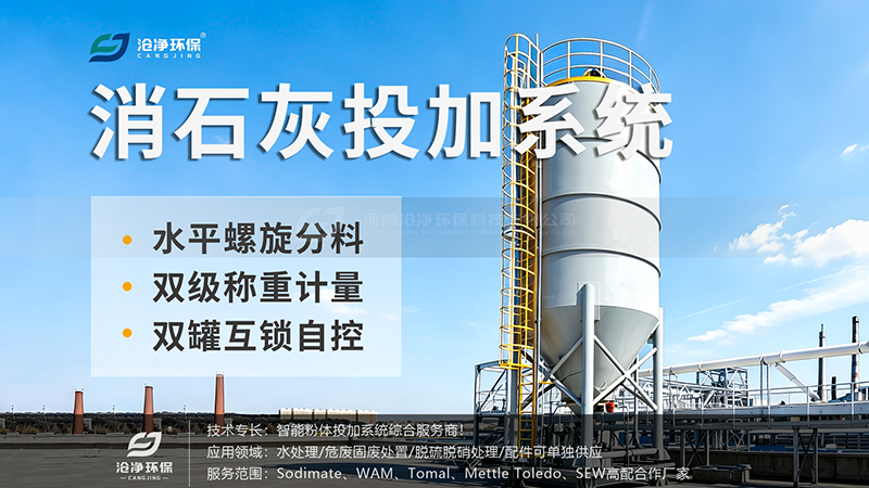 石灰投加系统-横板.png