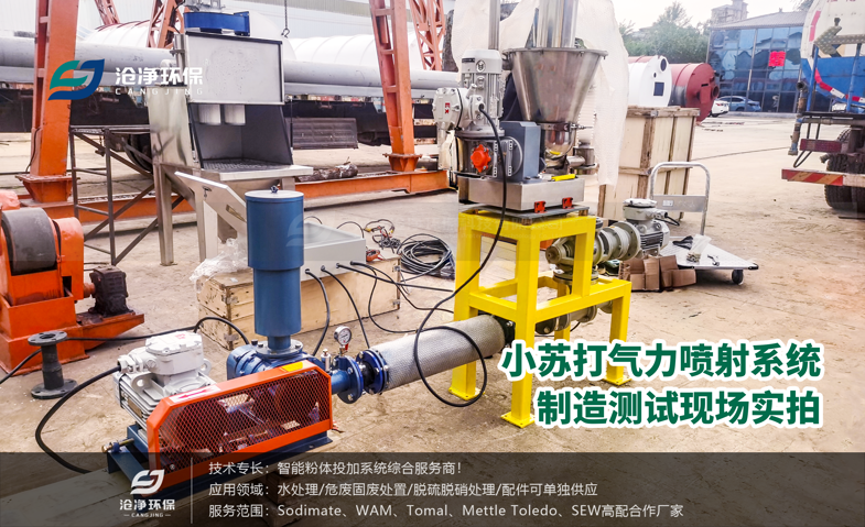 气力喷射设备1-785.png